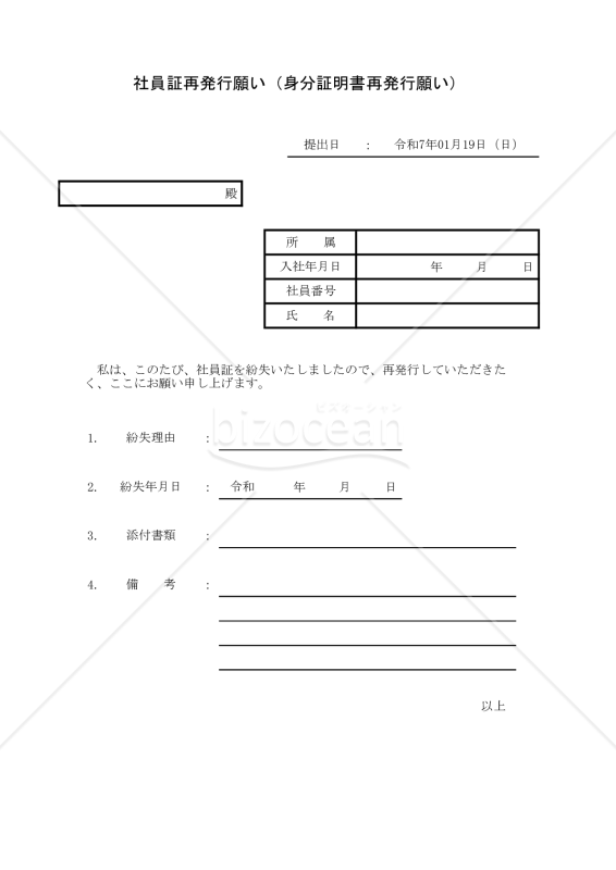 社員証再発行願い 003