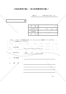 社員証再発行願い 003