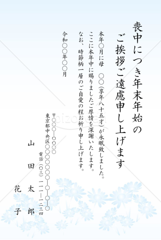 野路菊のモチーフの喪中はがき（カラー）