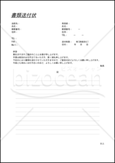 書類送付状 007