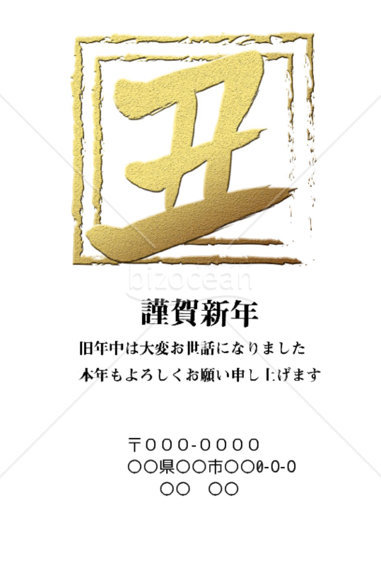 wordデータ・丑年の牛年賀状2021（NO.718）
