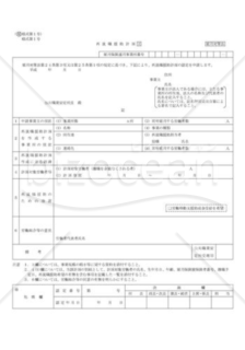 再就職の援助等に関する計画書