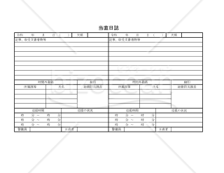 当直日誌 002