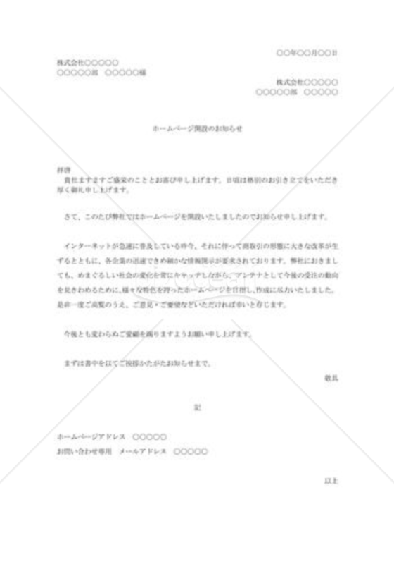 ホームページ開設の通知