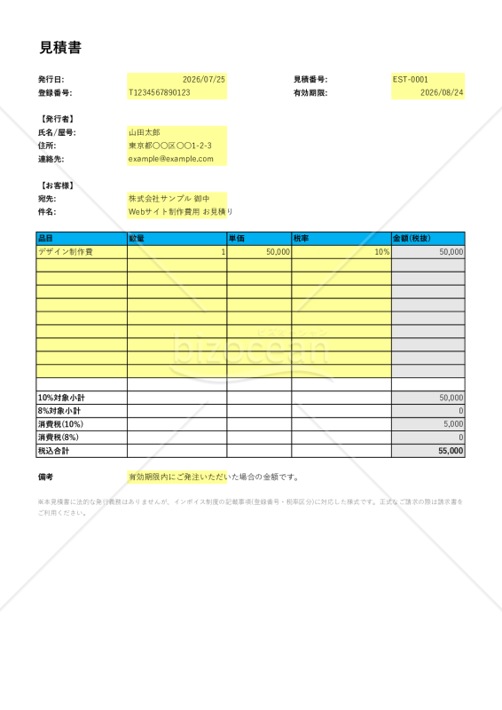 見積書・請求書・領収書＋入金管理 まとめてExcelツール(インボイス対応・上位版)