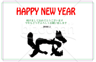 ★まるで犬が散歩しているかのような戌のイラスト文字の年賀状★