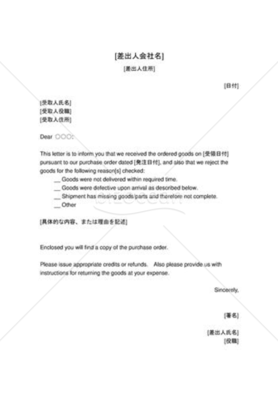 返品通知（英文文書）