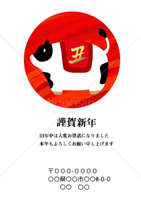 wordデータ・丑年の牛年賀状2021（NO.7002）