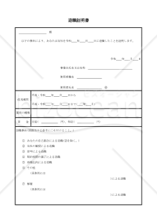 退職証明書(docx)002