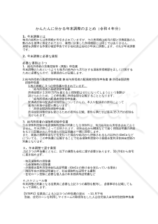 かんたんに分かる年末調整のまとめ（令和４年分）