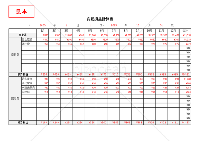 変動損益計算書・横・Excel【見本付き】