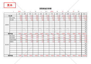 変動損益計算書・横・Excel【見本付き】