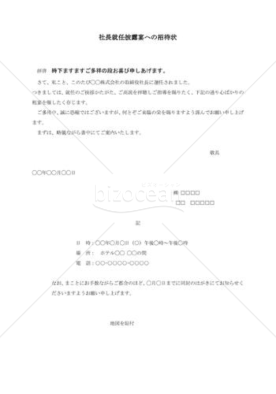 社長就任披露宴への招待状04