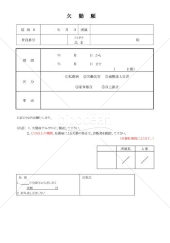 欠勤届004