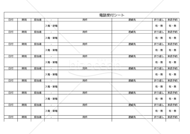 電話受付シート