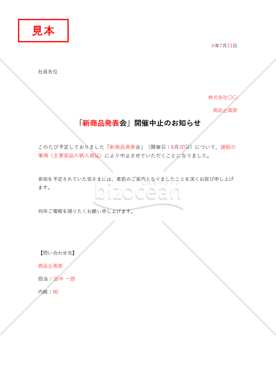中止通知書（○○中止のお知らせ）・Excel【見本付き】