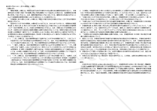 時間外労働・休日労働に関する協定届【建設事業（災害時における復旧及び復興の事業）を含む場合】（特別条項）　様式第9号の3の3・PDF