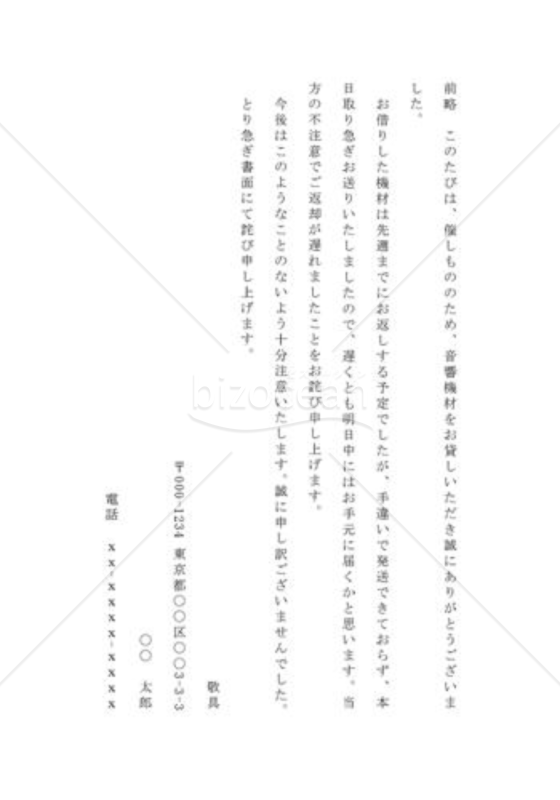 借用品返却のお詫びの手紙02（物品返却の遅れを詫びる）