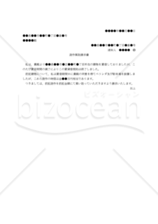 【改正民法対応版】（賃貸借契約終了時の借家人から家主に対する）「造作買取請求書」