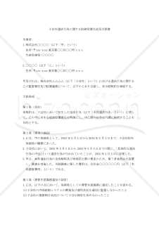 子会社違法行為に関する取締役責任追及示談書