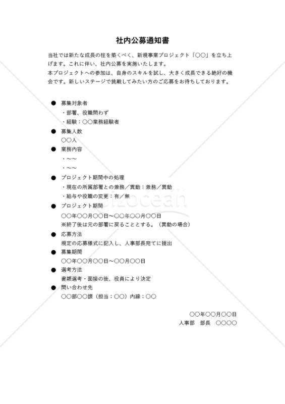 社内公募通知書【新規事業・プロジェクト】・縦・Excel