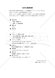 社内公募通知書【新規事業・プロジェクト】・縦・Excel