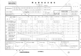 預金管理状況報告