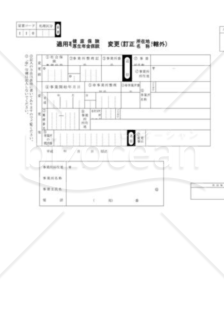 健康保険・厚生年金保険適用事業所所在地・名称変更届（管轄外）（社会保険庁版）