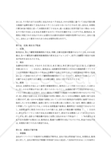 【和・中・英対訳】販売店契約書（ソフトウエア）(2a062c)／软件经销合同／SOFTWARE DISTRIBUTION AGREEMENT