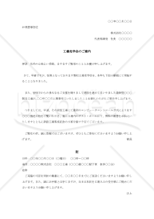 工場見学の案内状