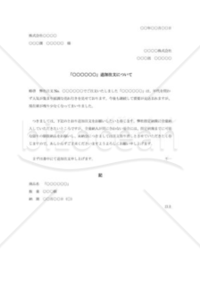 納期指定追加注文書001