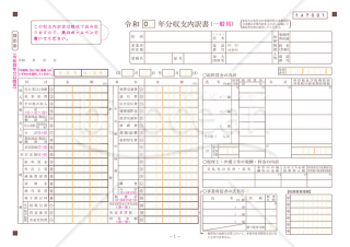 収支内訳書（一般用）【令和４年分以降用】