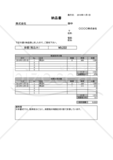 納品書（軽減税率・区分記載方式）サービス業界用