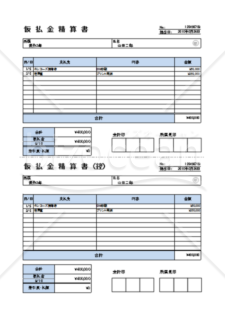 仮払金精算書（控え付き）