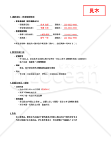 【法改正対応】熱中症発生時対応計画書・Googleスプレッドシート【見本付き】