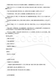 規程の表記揺れや参照ミスを確定前に潰すAIプロンプト