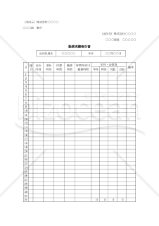 出向元への勤務実績報告書