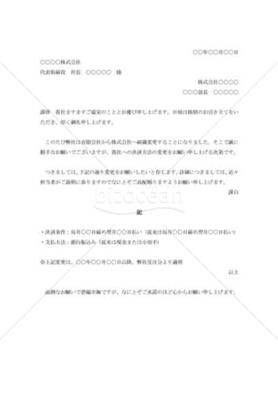 取引条件変更の依頼書