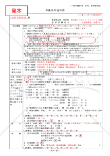 労働条件通知書【一般労働者用】（常用、有期雇用型）【見本付き】