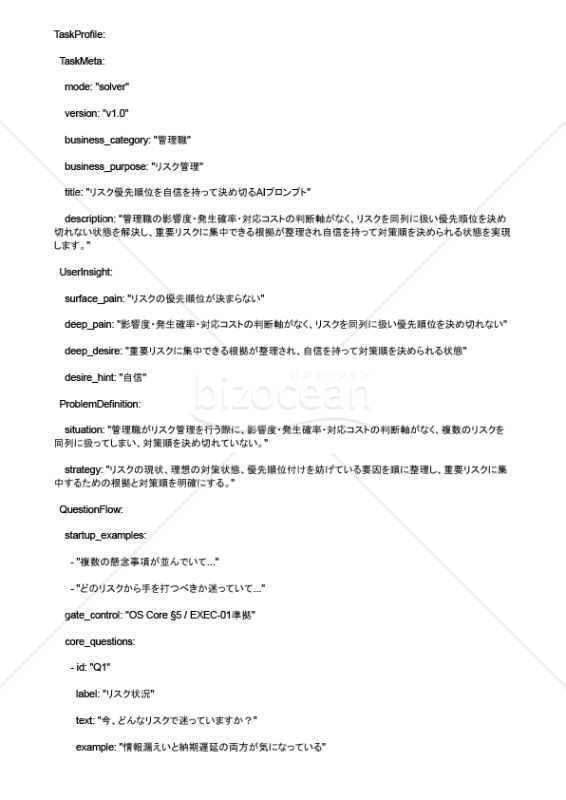 リスク優先順位を自信を持って決め切るAIプロンプト