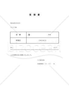 現金（金銭）受領書（表形式版）・Excel【見本付き】