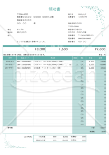 領収書（軽減税率・インボイス制度）シンプル・リーフ