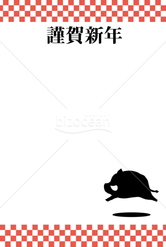 亥年の年賀状２０１9（NO.103）