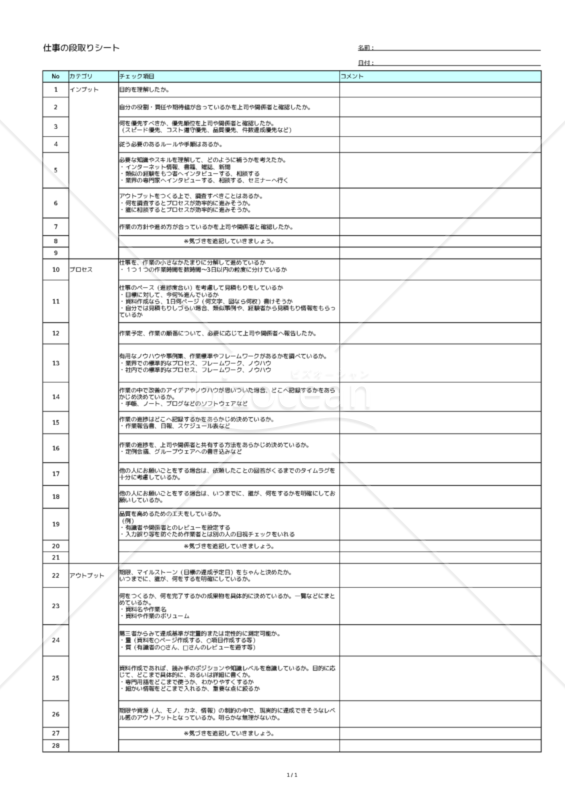 仕事 の 段取り シート