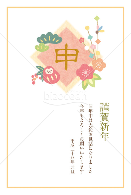 申の文字のベーシックなデザイン年賀