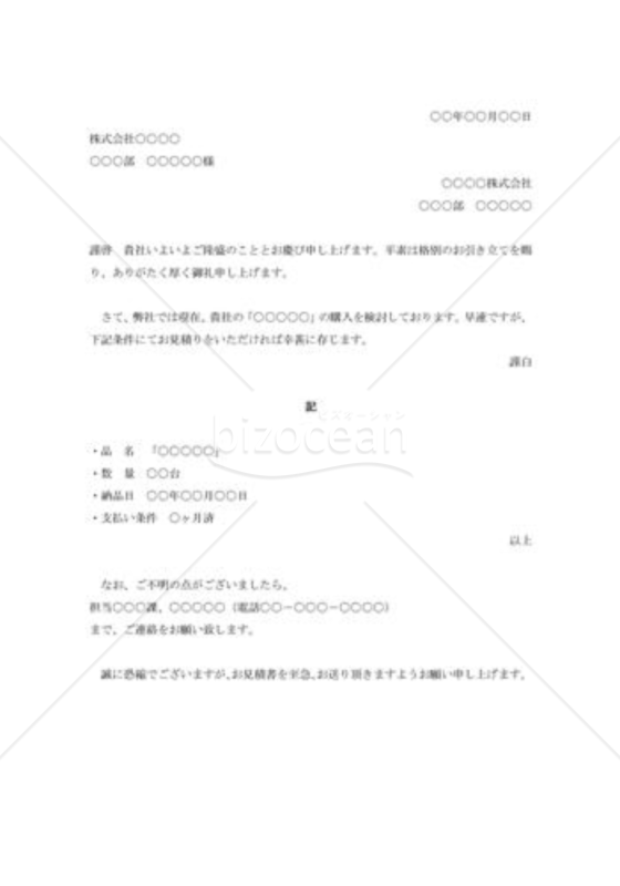 見積依頼書005