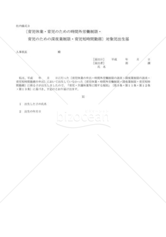 対象児出生届02