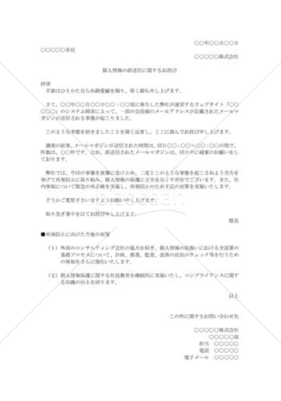 個人情報誤送信のお詫び