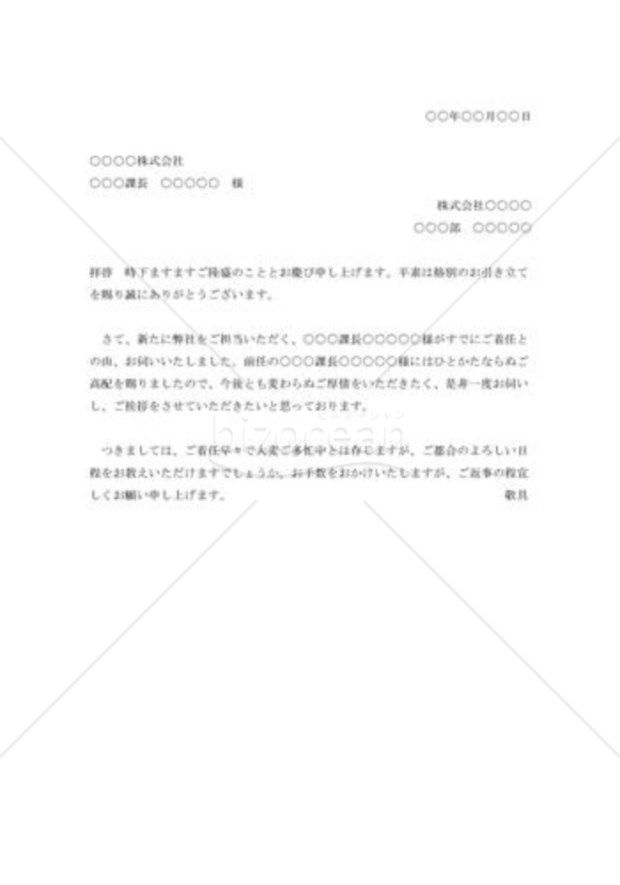 自社担当者との面談依頼状