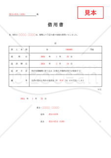 借用書（表形式版）【無利子・一括返済・遅延損害金】・縦・Excel